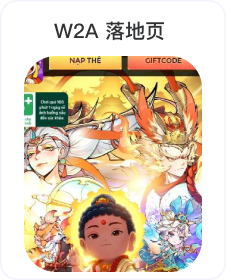 W2A落地页