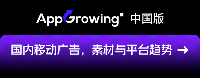 AppGrowing 中国版